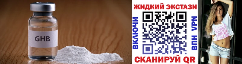 Бутират жидкий экстази Купить где Льгов
